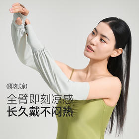 VVC沁风·姐姐挚爱防晒冰袖