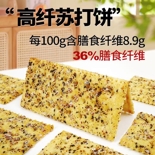 红谷林奇亚籽三色藜麦苏打饼干咸味饼乾梳打脆饼干休闲小零食礼包 商品图4