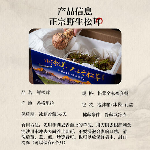 单珍卓玛手摘 香格里拉 鲜松茸 500g/1000g 商品图4