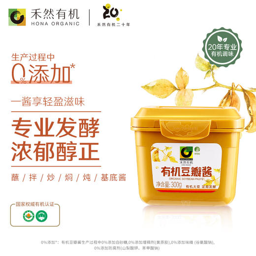 禾然有机调味品 素蚝油/豆瓣酱/酱油/糙米醋/黑谷醋/番茄沙司/乐童豆豆酱 纯酿造调味酱 火锅蘸酱 纯素食品 家庭厨房健康料理 有机认证20+年 商品图6
