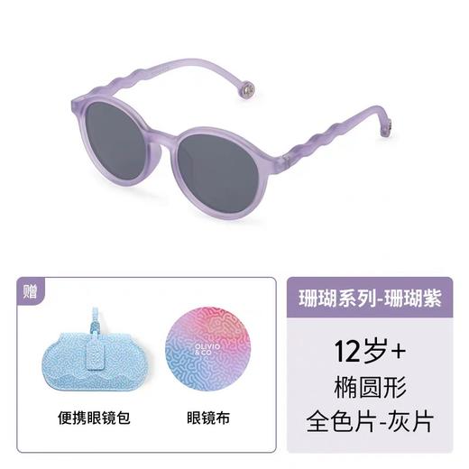 OLIVIO&CO青少年及成人椭圆形太阳眼镜  OS204-E-PR  12Y+ 商品图0