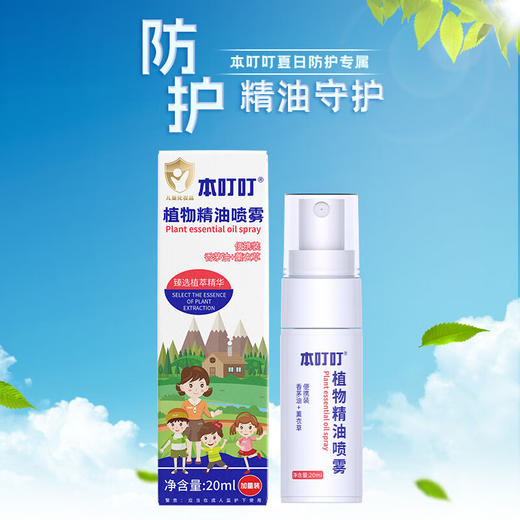 の本叮叮植物精油喷雾 商品图1