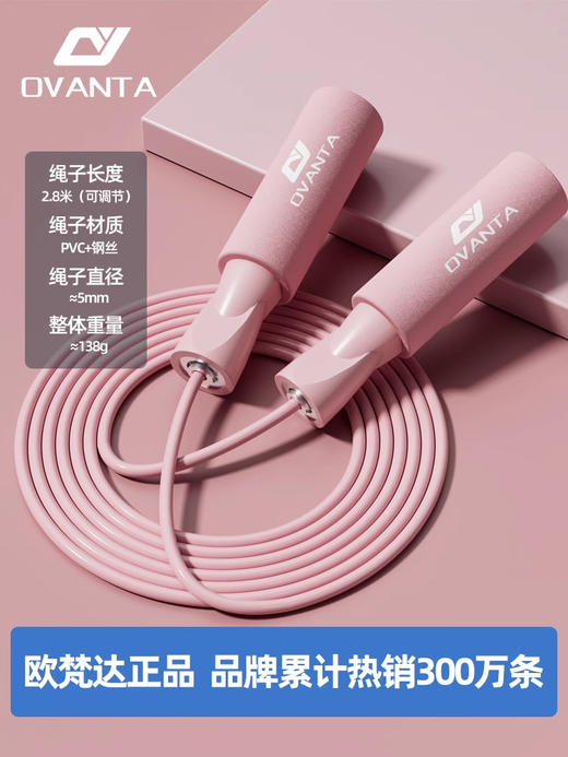 欧梵达 跳绳健身有绳体育运动用品儿童中考专用钢丝绳竞速跳绳 商品图5