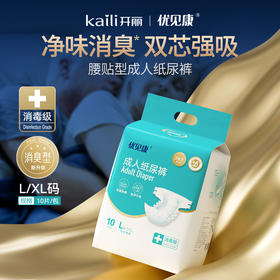 开丽旗下优见康-M/L/XL码消毒级成人纸尿裤拉拉裤老年人尿不湿尿垫男女士