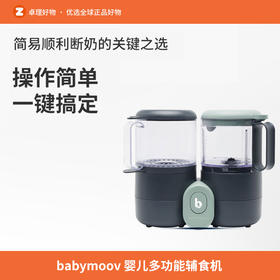 法国babymoov Nutribaby one多功能辅食机