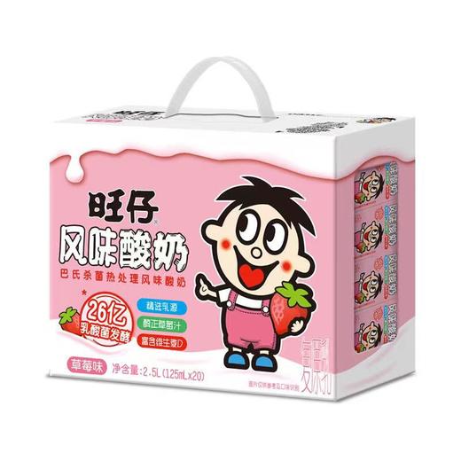 旺仔风味酸奶草莓味125ml*20盒(6931958013894) 商品图0