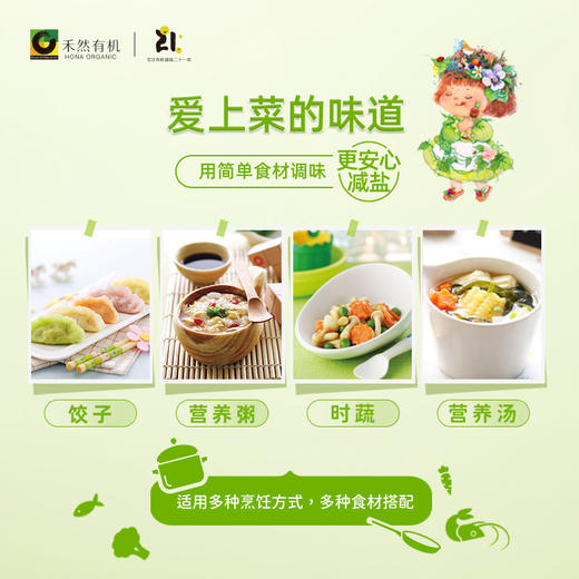 禾然乐童有机系列 有机酱油/豆豆酱/番茄沙司 让娃爱吃饭 纯酿造调味酱 纯素食品 家庭厨房健康料理常备 有机认证20+年 商品图11