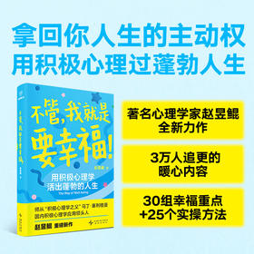 不管，我就是要幸福