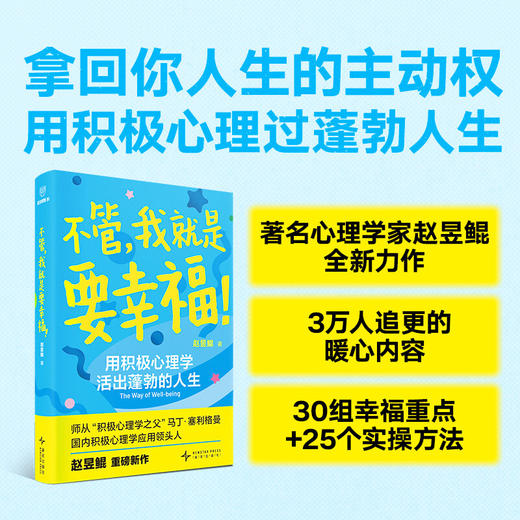 不管，我就是要幸福 商品图0