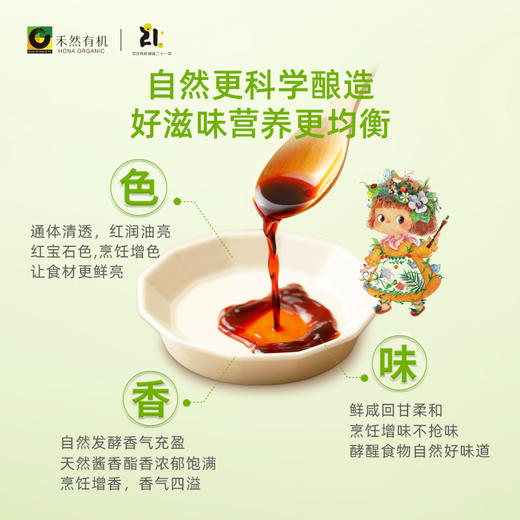 禾然乐童有机系列 有机酱油/豆豆酱/番茄沙司 让娃爱吃饭 纯酿造调味酱 纯素食品 家庭厨房健康料理常备 有机认证20+年 商品图7