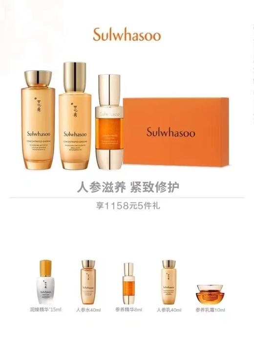 雪花秀御时紧颜人参水乳精华套装 商品图0