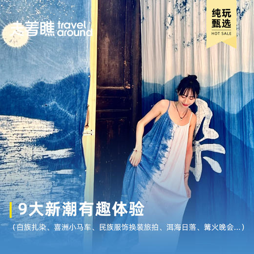 日常价·纯玩上新☀️初见云南 | 6天5晚 一趟玩转昆大丽的深度网红之旅 商品图4