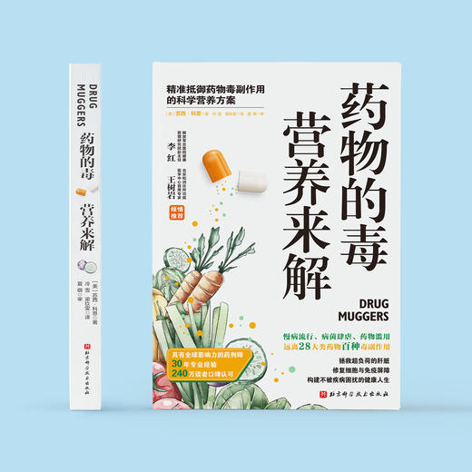 《药物的毒营养来解》 商品图1