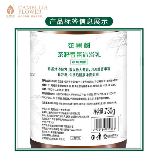 花果树 茶树精油活力唤醒沐浴乳 商品图5