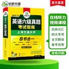 华研外语 备考2024.12 上海交大英语六级真题考试指南 八书合一 10套真题试卷+2套预测+英语六级听力+阅读+翻译+写作分类训练+高频词汇卡片+口语考试备考指南 商品缩略图2