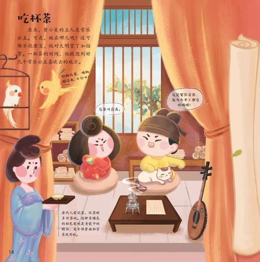 《陕西历史博物馆儿童科普绘本：唐妞带你游大唐》（全4册） 商品图5