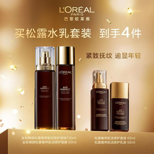 欧莱雅金致松露水乳组合 商品图0