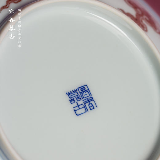 寒香慕古明釉里红麒麟赏盘（缺货） 商品图4
