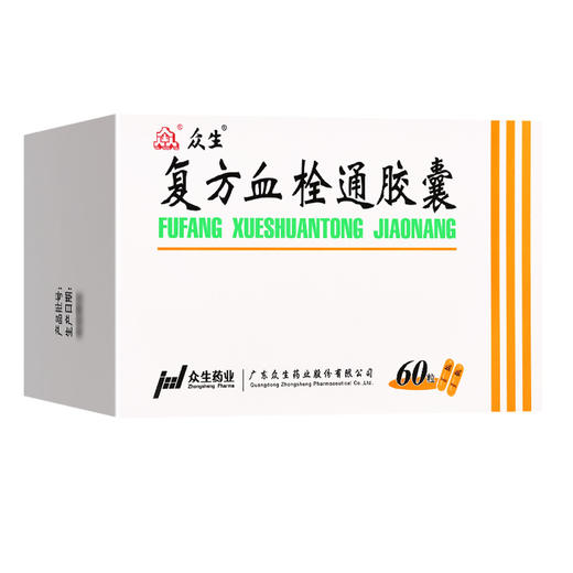 众生,复方血栓通胶囊【0.5g*60粒】广东众生 商品图1