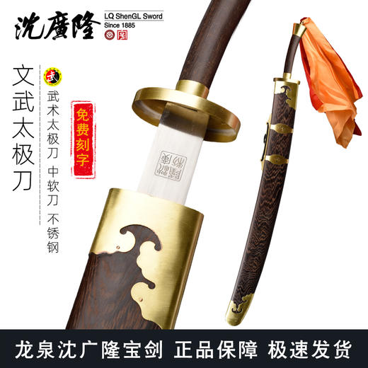 文武太极刀 标准武术太极刀单刀 沈广隆剑铺 龙泉太极刀  未开刃 商品图0