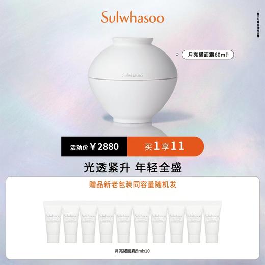 雪花秀菁典臻秀面霜60ml 商品图0