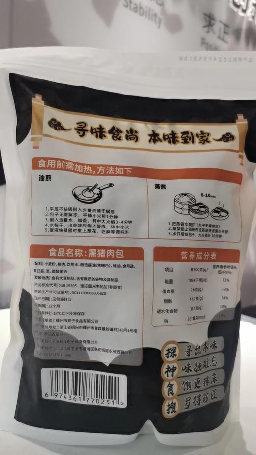 搜食神探 老面双无抗黑猪肉包 630g*2 商品图4
