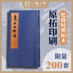 旧拓西狭颂 原拓印刷 像素高清