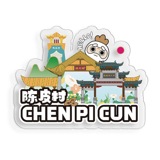 新会陈皮村文创冰箱贴（两件起包邮） 商品图4