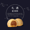 【HXY】2024中秋-----中食匠星球酥礼盒 商品缩略图3