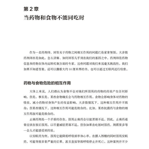 《药物的毒营养来解》 商品图11