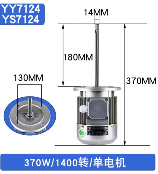370W纯铜电机/1400转单电机220V/380V请备注 商品图0