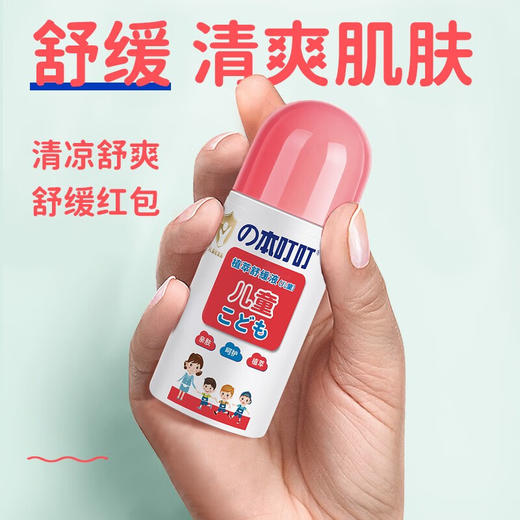 の本叮叮植萃舒缓液（儿童） 商品图2
