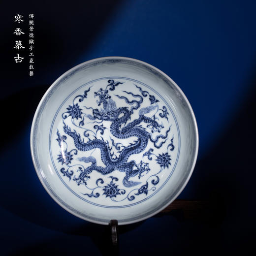 寒香慕古明青花海水龙纹偻式盘（缺货） 商品图0