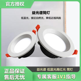 贝发知乐 PAR益光谱筒灯 高红光 高显色