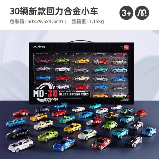 mideer弥鹿MD1307合金赛车俱乐部-经典回力车30pcs 商品图6