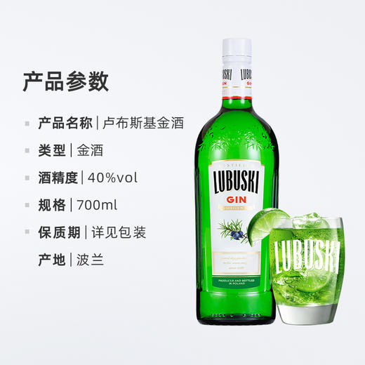 波兰卢布斯基金酒 琴酒杜松子酒鸡尾酒 商品图2