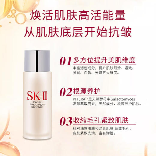 【HF】无忧购SK-II护肤精华露神仙水30ml 补水保湿修护焕活控油爽肤水（截单后3-5天发货) 商品图1