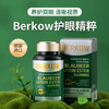 德国原装进口 BERKOW伯科蓝莓叶黄素酯软糖 60颗/盒 商品缩略图0