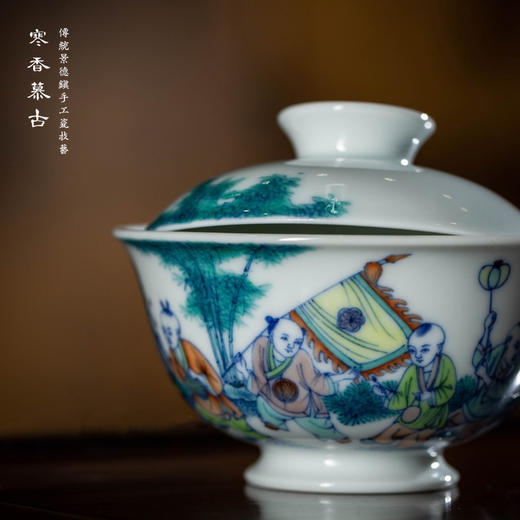 寒香慕古斗彩童子乐游盖碗（缺货） 商品图1