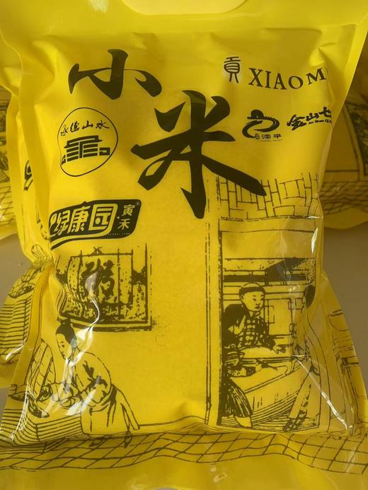 心选丨【河北省滦平特产】绿康园寅禾小米  2.5KG/袋 商品图0