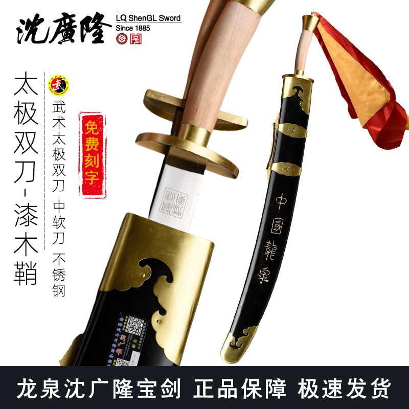 武术太极双刀 沈广隆剑铺 标准太极双刀 龙泉沈广隆刀剑太极刀 sgl-9017 未开刃