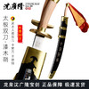 武术太极双刀 沈广隆剑铺 标准太极双刀 龙泉沈广隆刀剑太极刀 sgl-9017 未开刃 商品缩略图0