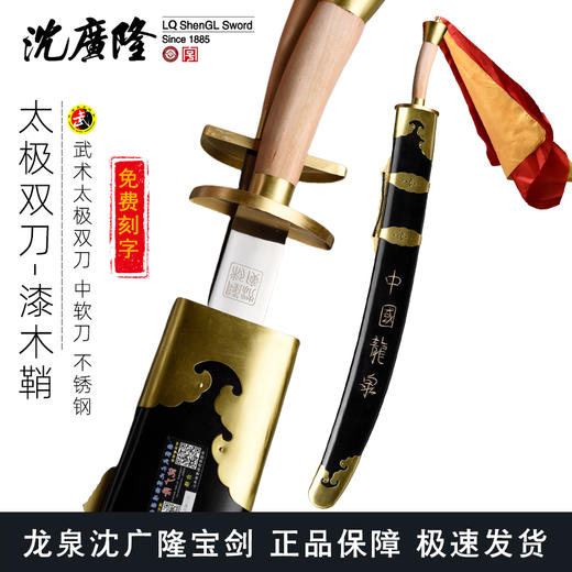武术太极双刀 沈广隆剑铺 标准太极双刀 龙泉沈广隆刀剑太极刀 sgl-9017 未开刃 商品图0