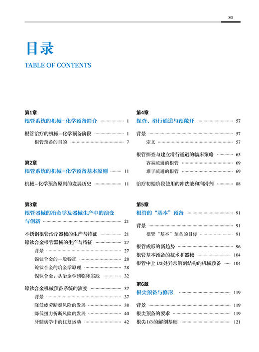 根管清理与成形 喻刚主译 口腔治疗 牙体牙髓 根管解剖 根管治疗器械 根管预备步骤根尖预备成形 辽宁科学技术出版社9787559134172 商品图2