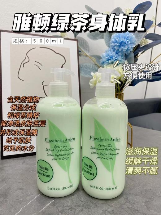 滋润绿茶身体乳500ml 商品图0