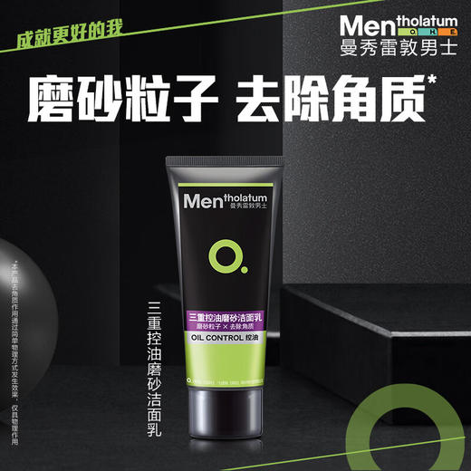 曼秀雷敦三重控油磨砂洁面乳100g 商品图3
