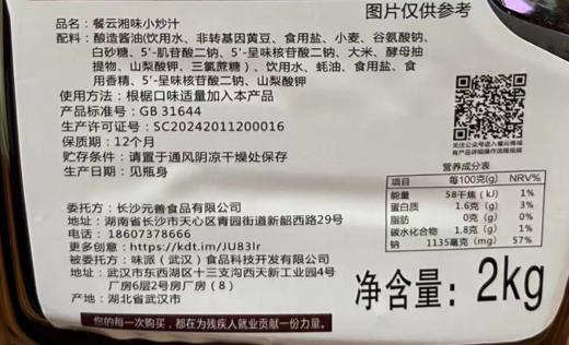 餐云湘味炒菜汁 超2000家餐饮连锁实现炒菜标准化专用炒菜汁 融合二十年烹饪大师热炒调味精髓 特色餐饮饭店小炒菜品标准化配方 商品图6