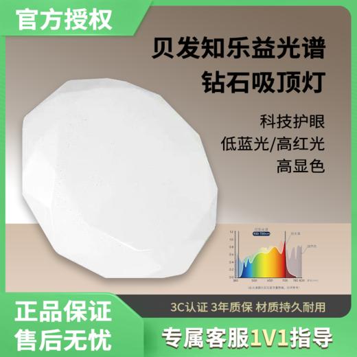 贝发知乐益光谱钻石吸顶灯智能款60W-120W-4L。 商品图0