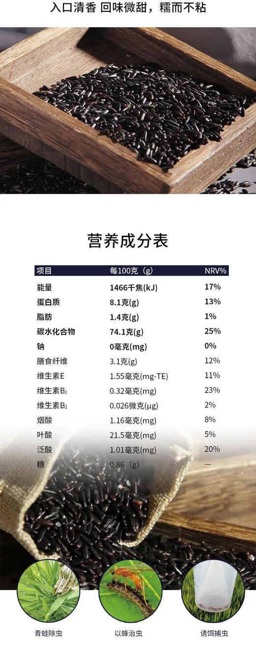 北大荒青蛙小甜活黑米可以芽五谷杂粮原花青素东北五常大米5斤 商品图7