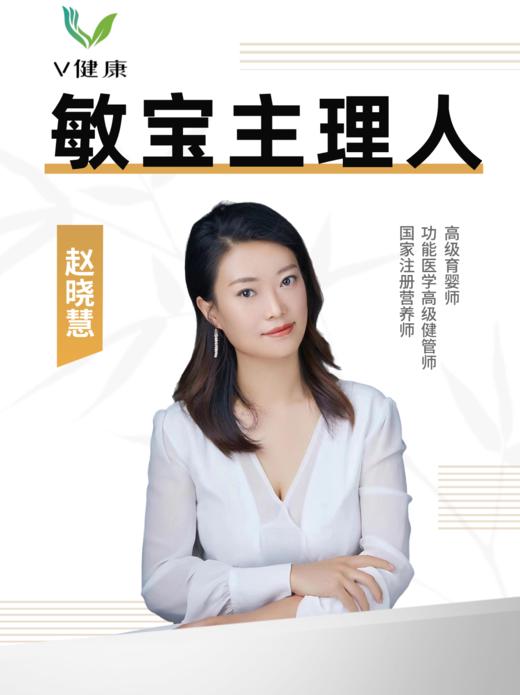 敏宝主理人—赵晓慧 商品图0